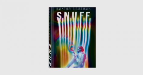 Виктор Пелевин переиздаст роман «S.N.U.F.F.» вместо выпуска новой книги