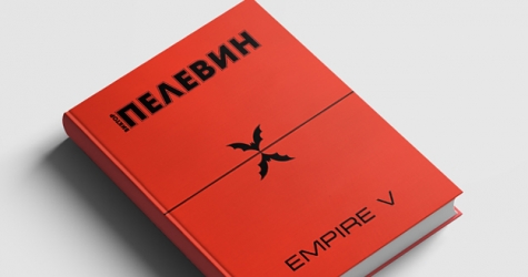 Стартовал открытый кастинг на главную роль в новой экранизации Пелевина