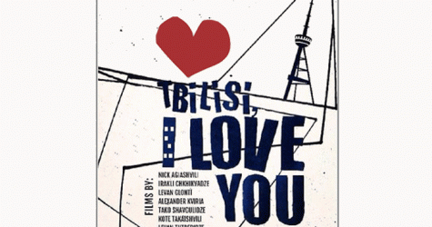 Фильм \"Тбилиси, я люблю тебя!\" выходит в прокат