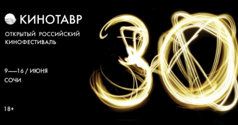 «Кинотавр-2019»: полный список победителей