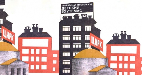 В галерее «На Шаболовке» откроется выставка «Детский ВХУТЕМАС»