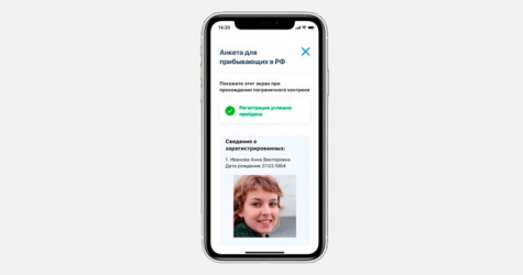В России вышло приложение для выдачи QR-пропусков во время карантина