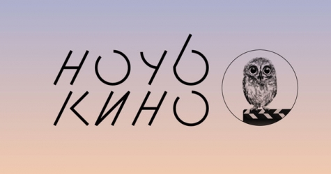 Перформанс трех мушкетеров и показы в бассейне: «Ночь кино» объявила программу