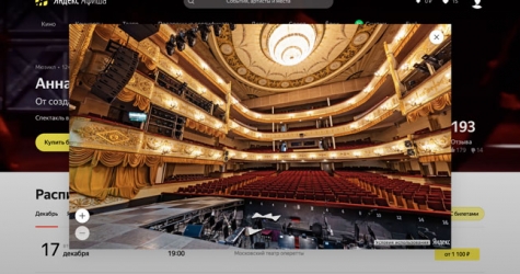 На сервисе «Яндекс. Карты» появились панорамы театров и концертных площадок