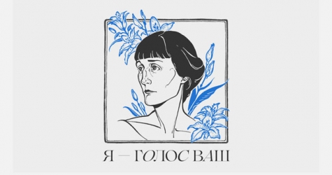 Вышел трибьют-альбом на стихи Анны Ахматовой