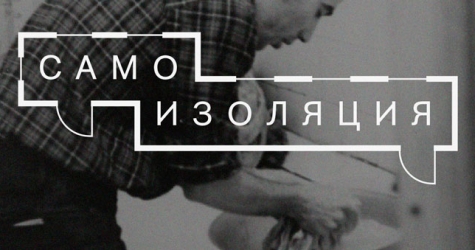 Музей «Гараж» создал сайт для режима самоизоляции