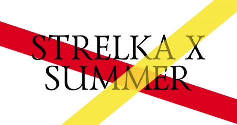 Лето на «Стрелке»: что вошло в юбилейную программу