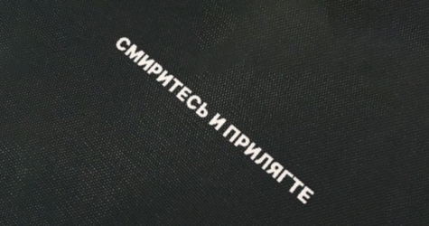 Никита Грузовик выпустит сумки с инструкцией по выживанию во время ретроградного Меркурия