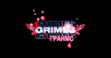 Grimes выпустила «русский» мерч и анонсировала новую музыку