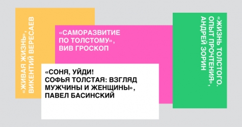 4 книги, которые помогут лучше понять произведения Льва Толстого