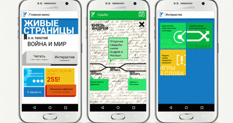 Заново и вдумчиво: приложение для чтения \"Войны и мира\"