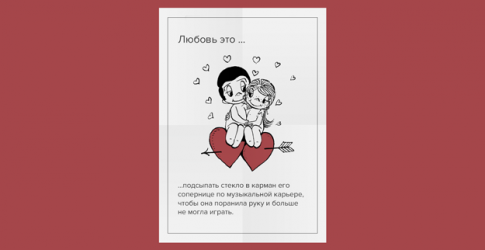 Love is: киноверсии вкладышей культовой жвачки