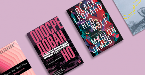 23 книги, которые мы больше всего ждём в 2019 году
