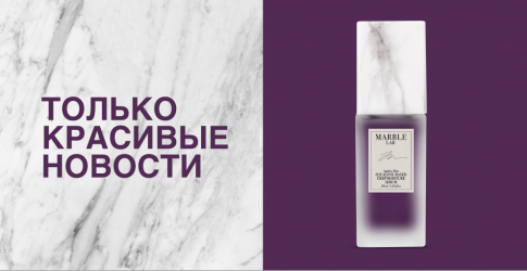Пятая «Молекула», коллекция макияжа от актрисы и другие новинки недели