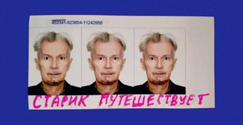 Как Эдуард Лимонов писал о своих путешествиях: глава из его последней книги