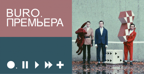 Премьера BURO.: псевдоретро и зов предков в новом альбоме OQJAV