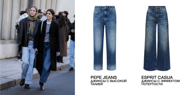 Прямые джинсы