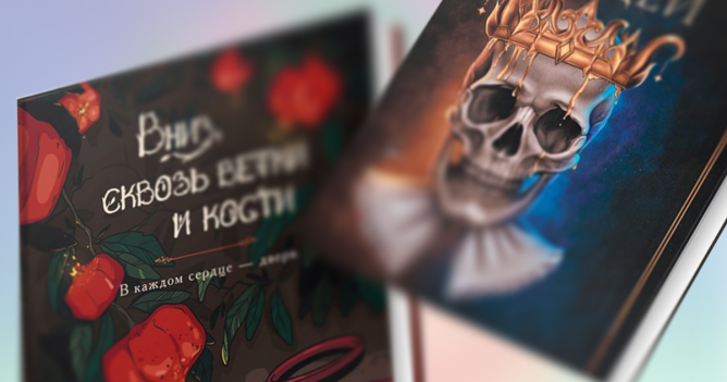 Книги издательства «Дом историй» появились эксклюзивно на «Букмейте»