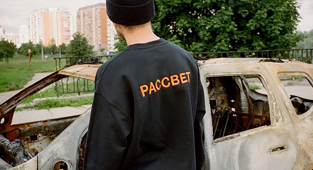 Гоша Рубчинский представил новый лукбук марки «Рассвет»