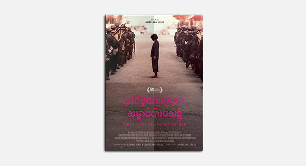 Вышел трейлер фильма Анджелины Джоли о геноциде в Камбодже