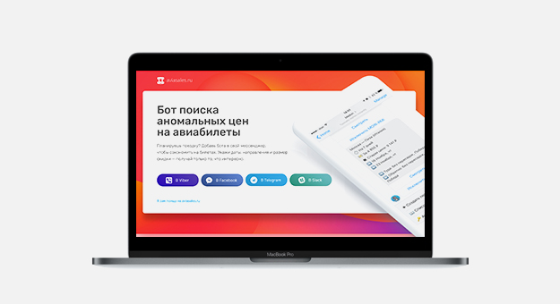 Aviasales запустил бот поиска скидок