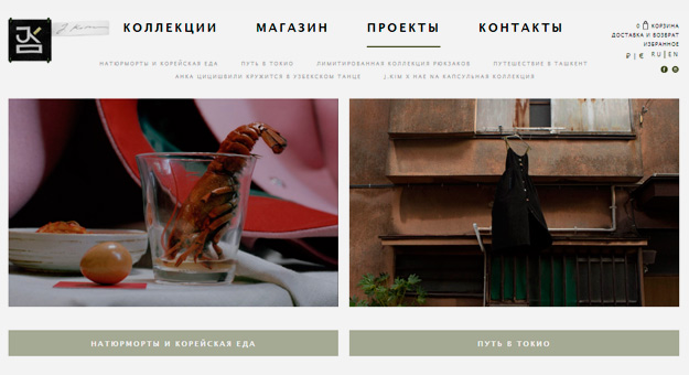 Российский бренд J.Kim запустил онлайн-магазин