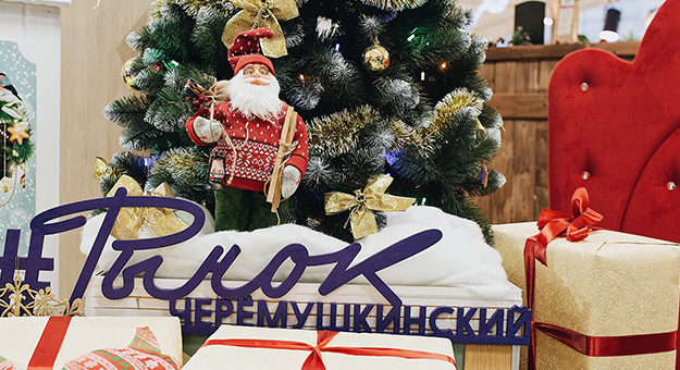 На Черемушкинском рынке пройдет серия мастер-классов и откроется новогодний базар