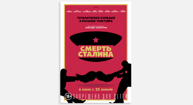 Вышел трейлер «Смерти Сталина» с Ольгой Куриленко