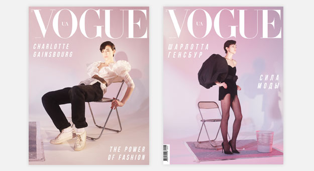 Шарлотта Генсбур стала героиней новой обложки украинского Vogue