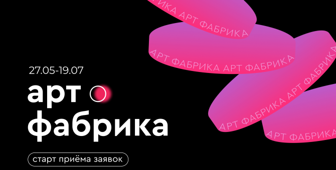 АКИ запускает open call для художников «Арт-фабрика»