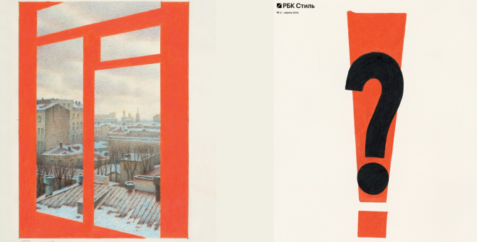 Апрельский выпуск «РБК Стиль» вышел с произведениями Эрика Булатова
