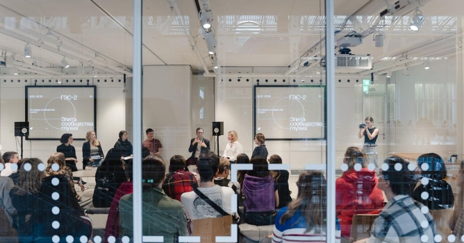 «ГЭС-2» открыл прием заявок на участие в конференции «Исследуя сообщество глухих — 2025»