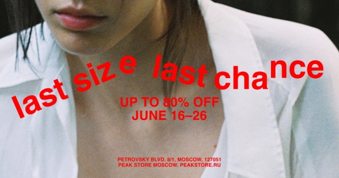 В магазине Peak стартовала распродажа Last Size Last Chance