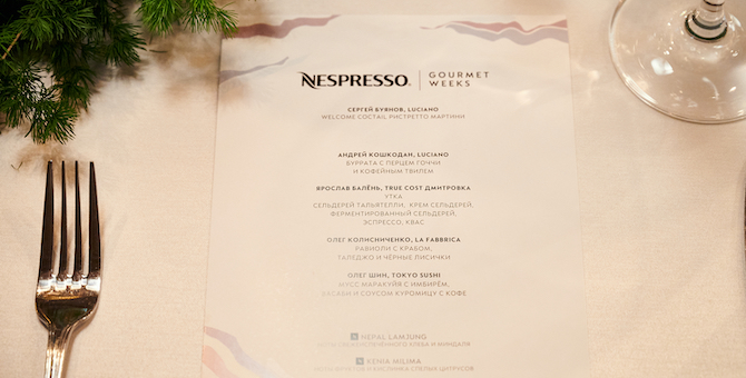 В ресторане Luciano состоялся ужин Nespresso Gourmet Weeks