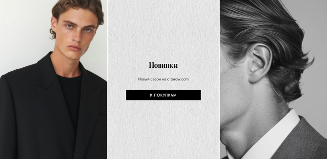 В России запустили фэшн-платформу ALTERAW