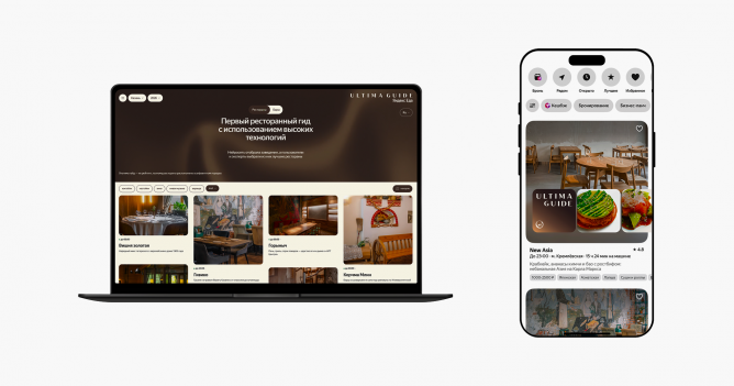 «Яндекс Еда» обновила гастрономический путеводитель Ultima Guide по Казани