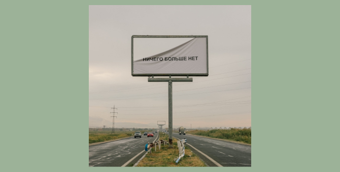 Группа СБПЧ выпустила новый альбом «Ничего больше нет»