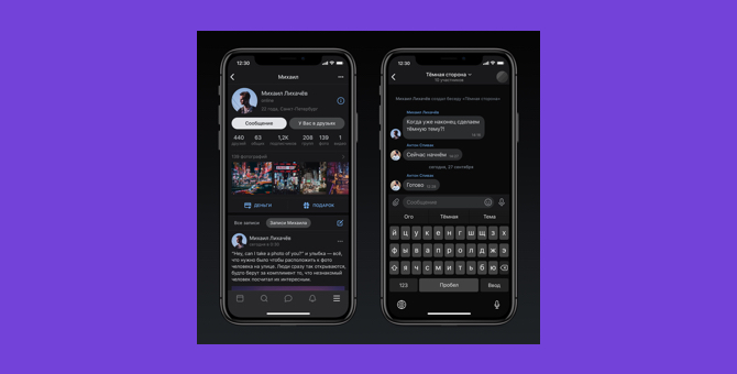 «ВКонтакте» выпустила новую тему для своего мобильного приложения