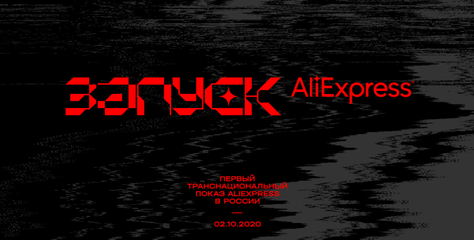 AliExpress сделал коллаборации с «Кружком», Outlaw и еще пятью российскими брендами