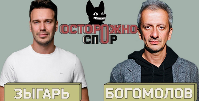 Михаил Зыгарь поговорит с Константином Богомоловым о его манифесте «Похищение Европы 2.0»