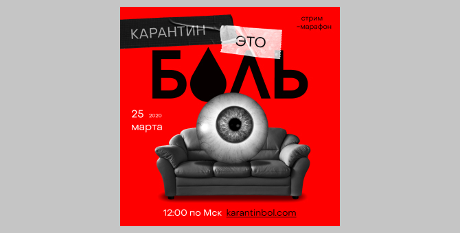 Фестиваль «Боль» проведет благотворительный стрим-марафон в поддержку музыкантов