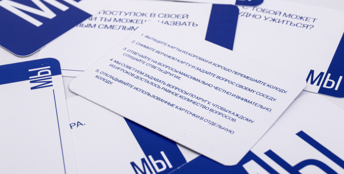 Ольга Свичинская и Катя Бутко выпустили карточную игру «Мы»