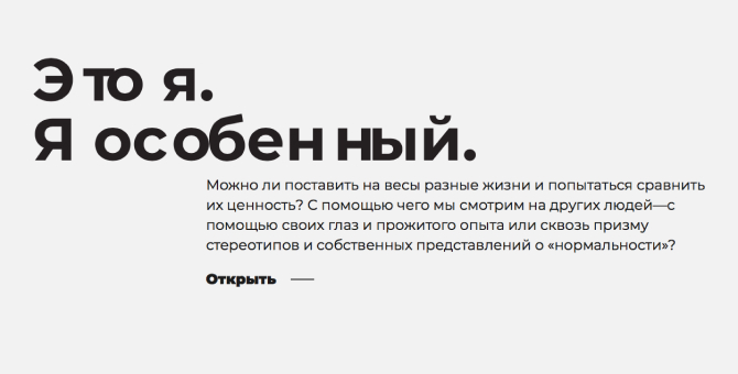Благотворительный фонд «Синдром Вильямса» запустил онлайн-выставку «Это я. Я особенный»