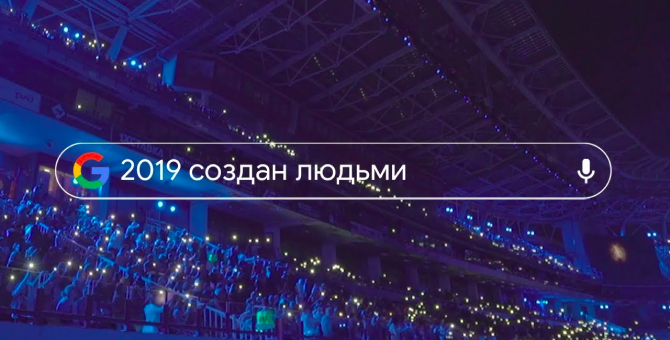Google выпустила видео о главных событиях 2019 года