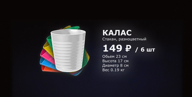 IKEA выпустила рекламу по мотивам презентации Apple