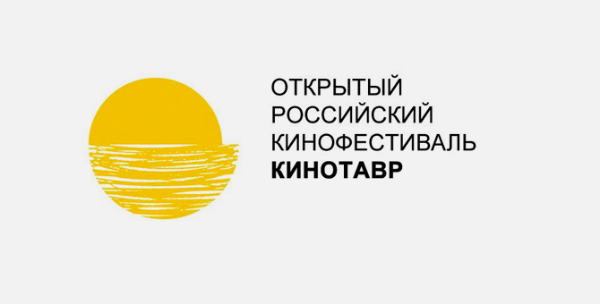 Стали известны даты проведения кинофестиваля «Кинотавр»