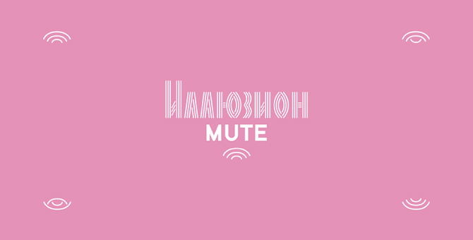 Госфильмофонд и кинотеатр «Иллюзион» покажут фильм «Аэлита» с живой музыкой