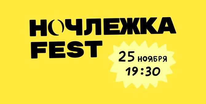 Ic3peak и Муся Тотибадзе выступят на благотворительном фестивале в Москве