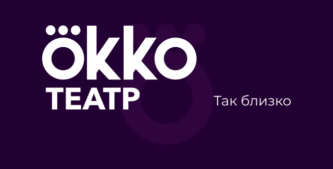 «Okko Театр» проведет онлайн-дискуссии о новых способах коммуникации, городах будущего и цифровом пространстве