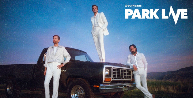 Группа The Killers выступит на фестивале Park Live в 2021 году